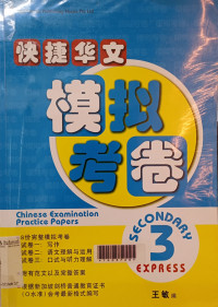 Image of Chinese Examination Practice Papers secondary express 3