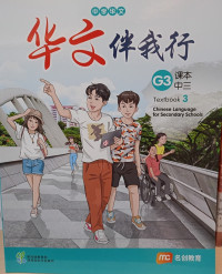 Image of Chinese Language for Secondary Schools (CLSS) (华文伴我行) Textbook 3 (G3)