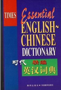 Image of Essential English - Chinese Dictionary