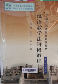 Image of Ha nyu jiao xue fa yan xiu jiao cheng