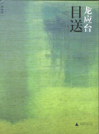 Image of Mu Song = 目送 = See Off